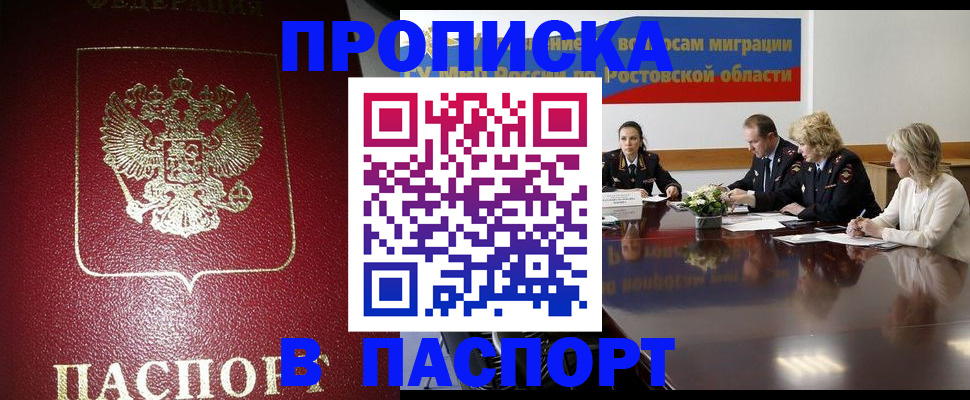 прописка в квартире в Алагире