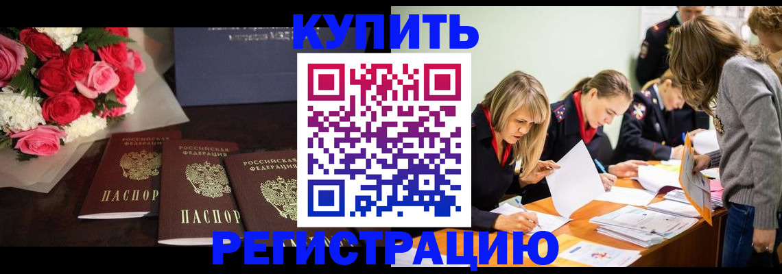 прописка от собственника в Алагире