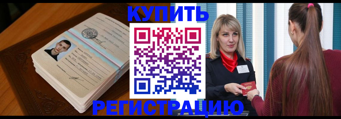 прописка гарантия в Алагире