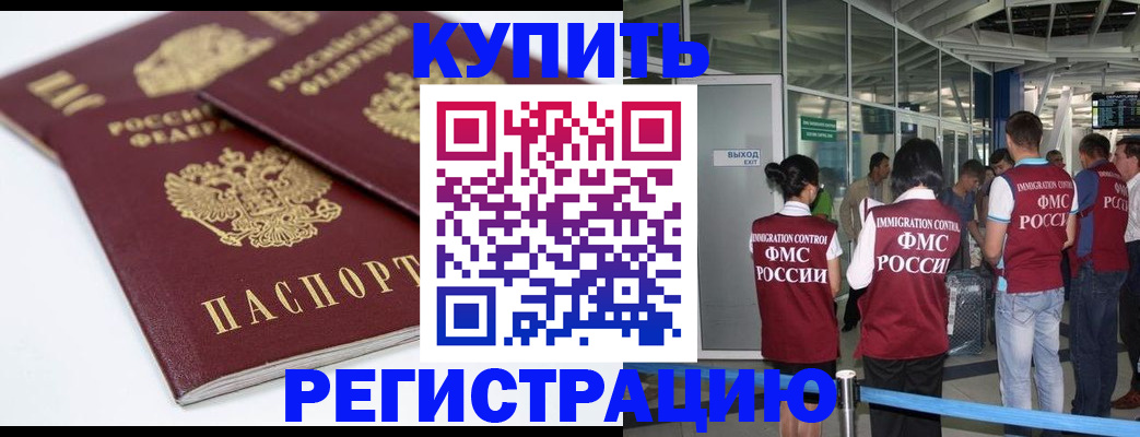 миграционный учет в Алагире