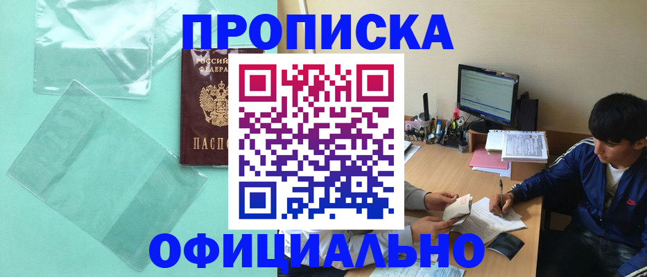 купить прописку в Алагире