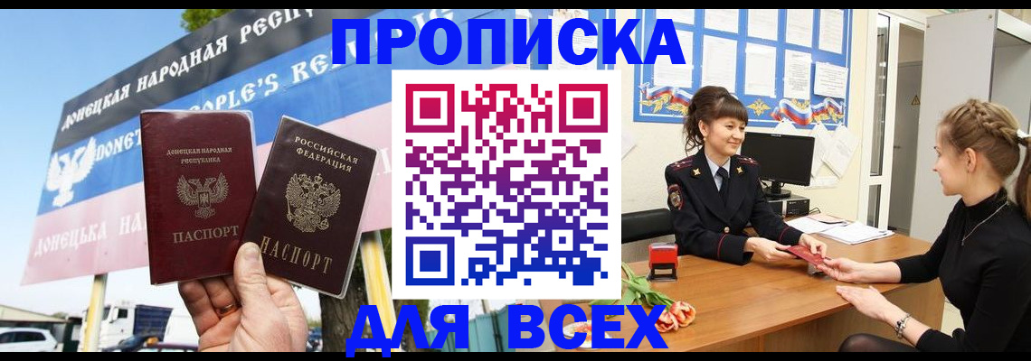 прописка 2025 в Алагире