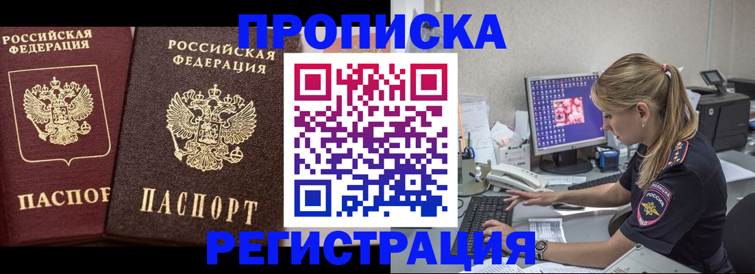 купить прописку в Алагире