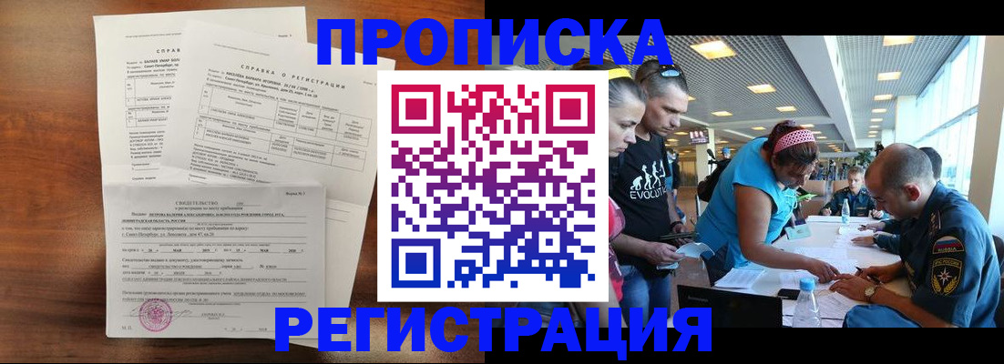 временная регистрация надежно в Алагире